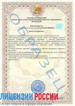 Образец сертификата соответствия (приложение) Вихоревка Сертификат ISO 27001